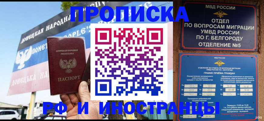 временная регистрация 2025 в Волжском