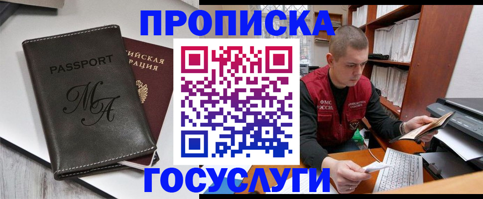 прописка паспорт в Волжском