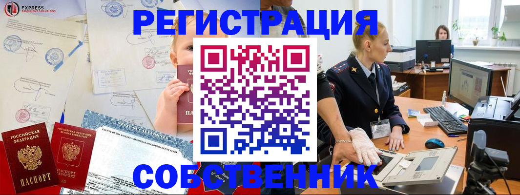 временная регистрация для всех в Волжском