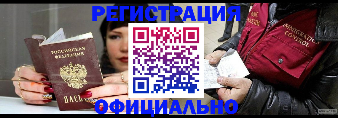 где прописаться в Волжском